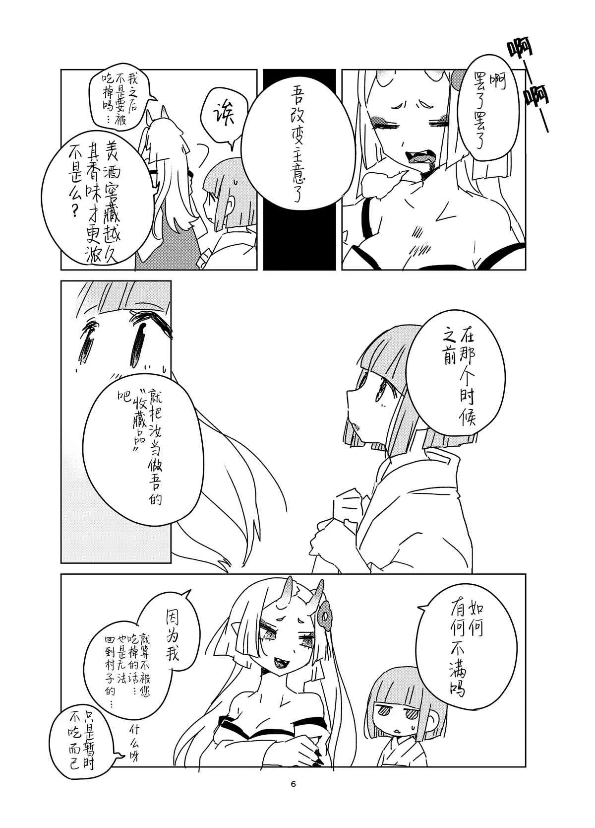 鬼与女孩 第6页