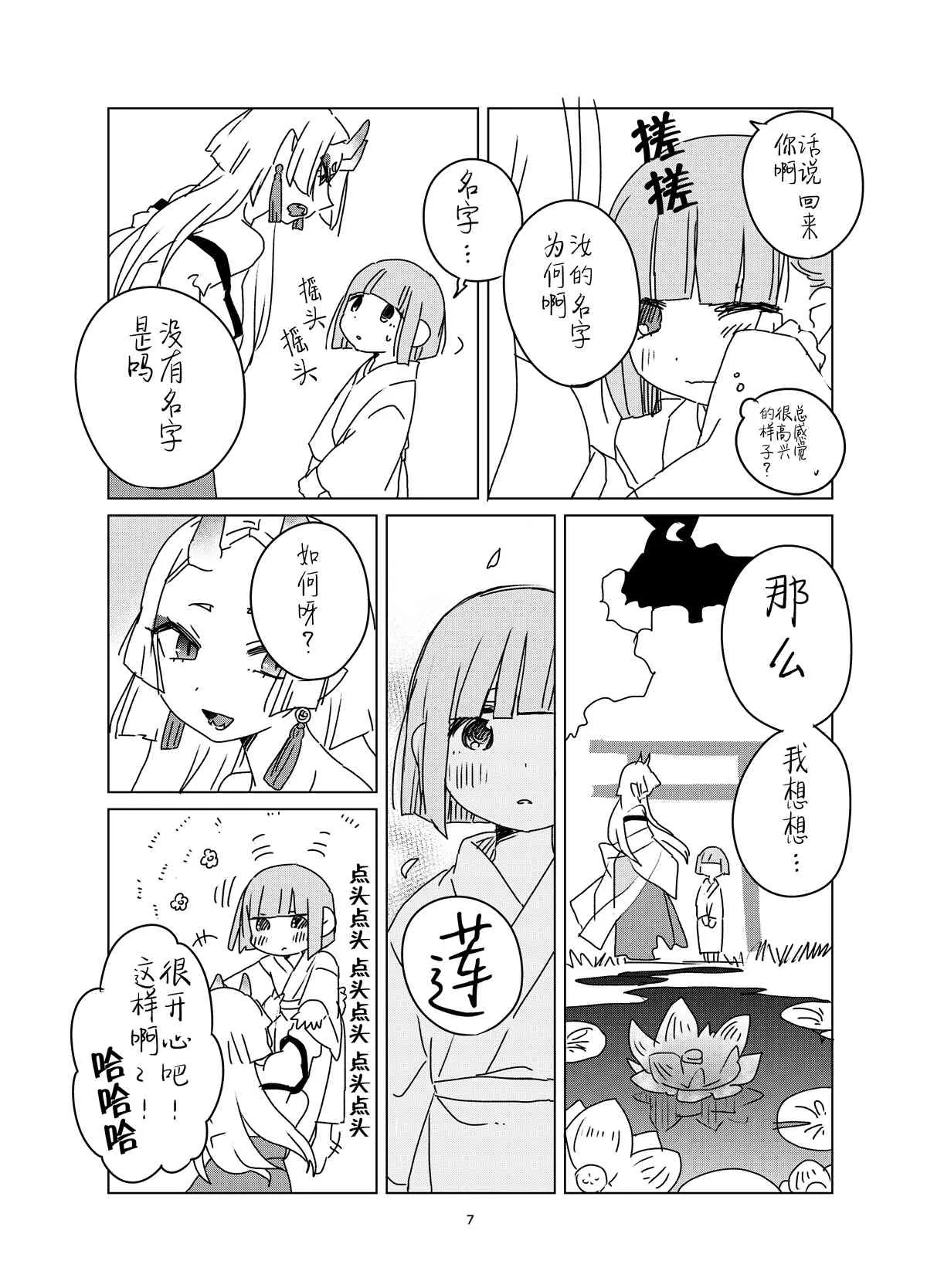 鬼与女孩 第7页