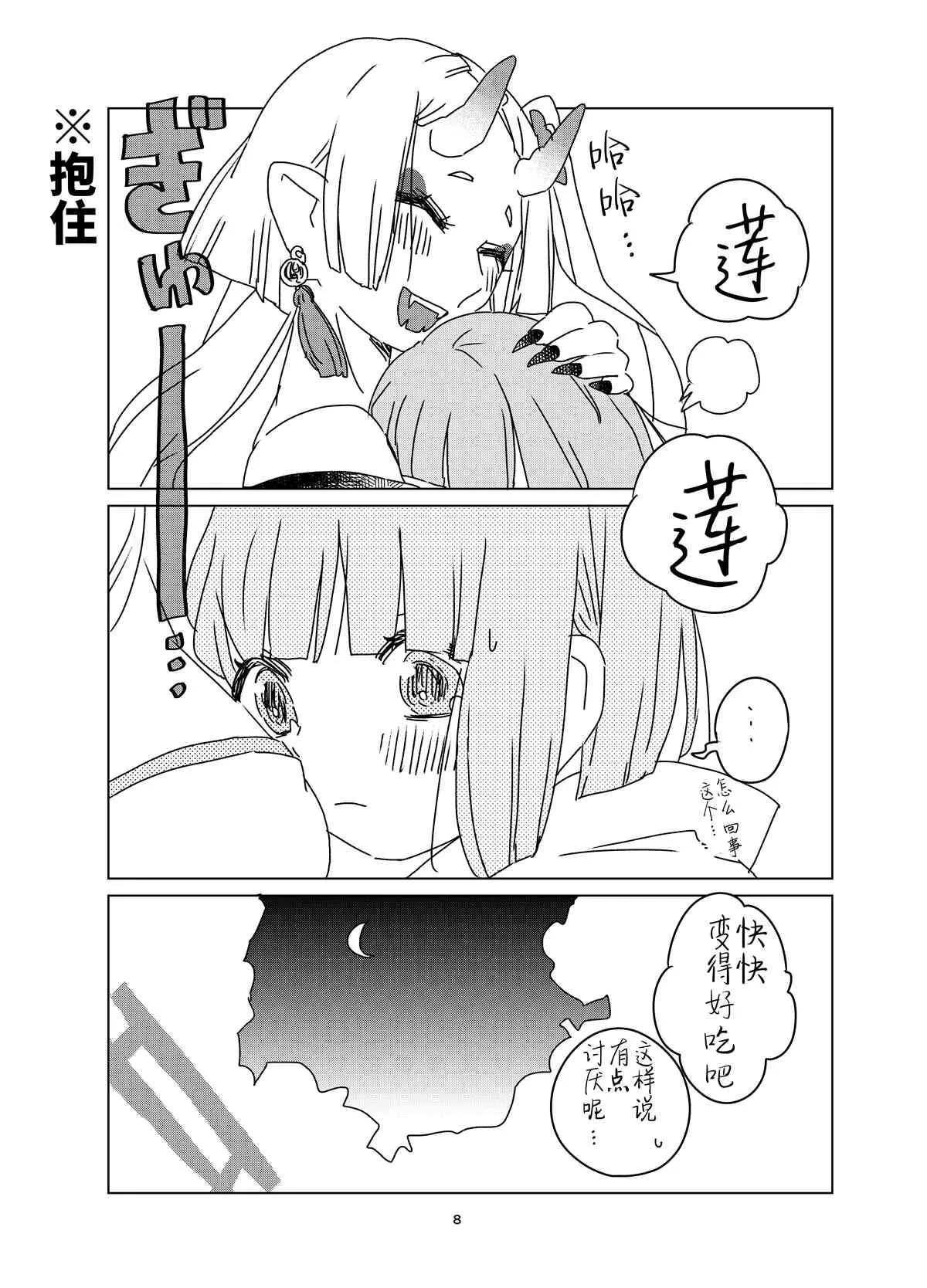 鬼与女孩 第8页