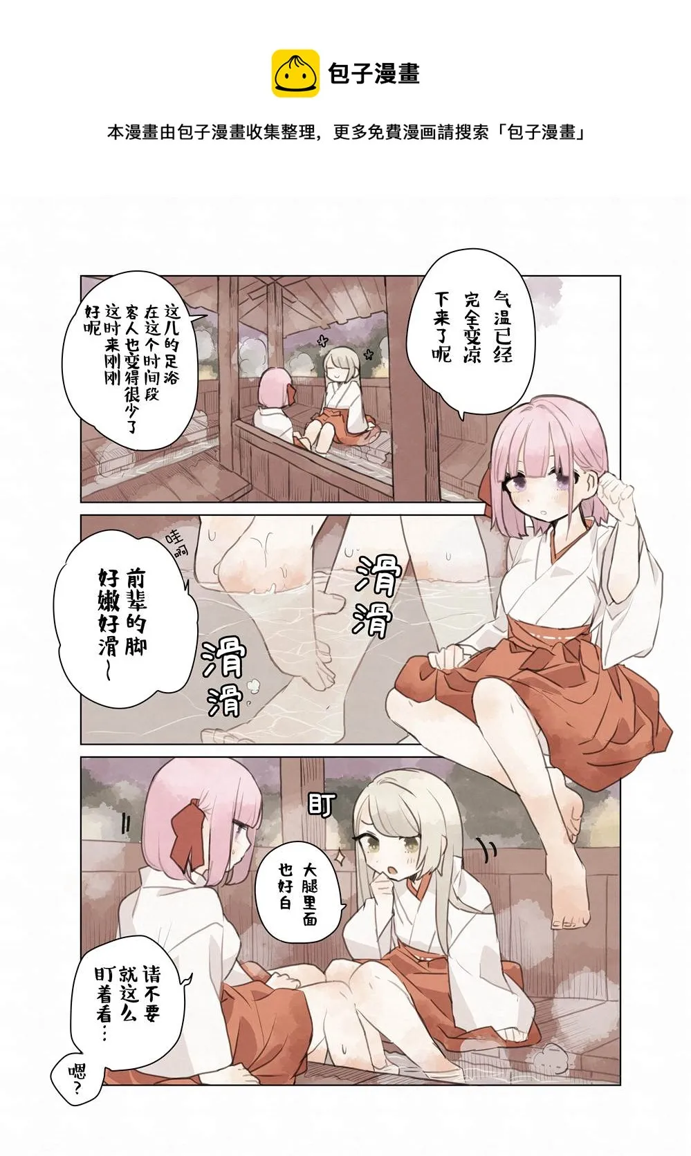 巫女さん×百合 第1页