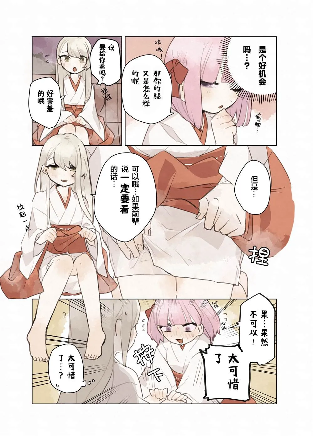 巫女さん×百合 第2页