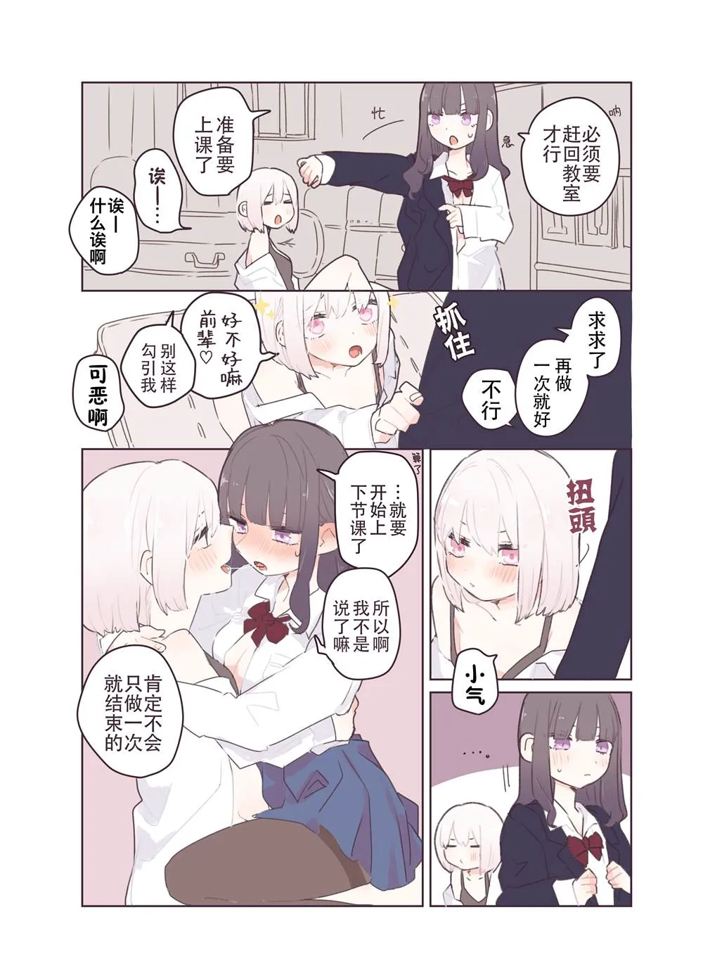 年下に振り回されたい百合漫画02.3 第1页
