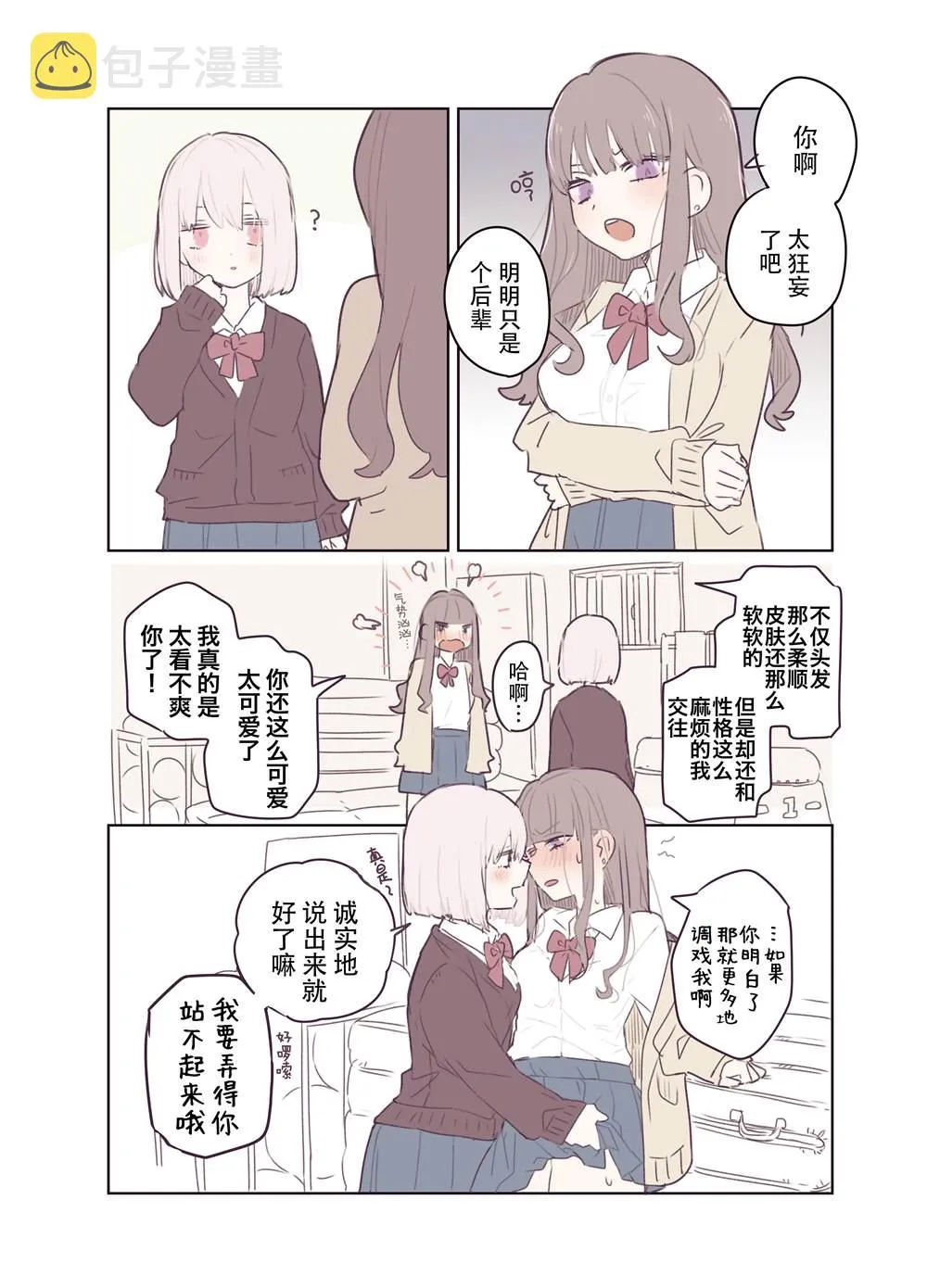 年下に振り回されたい百合漫画02.2 第1页