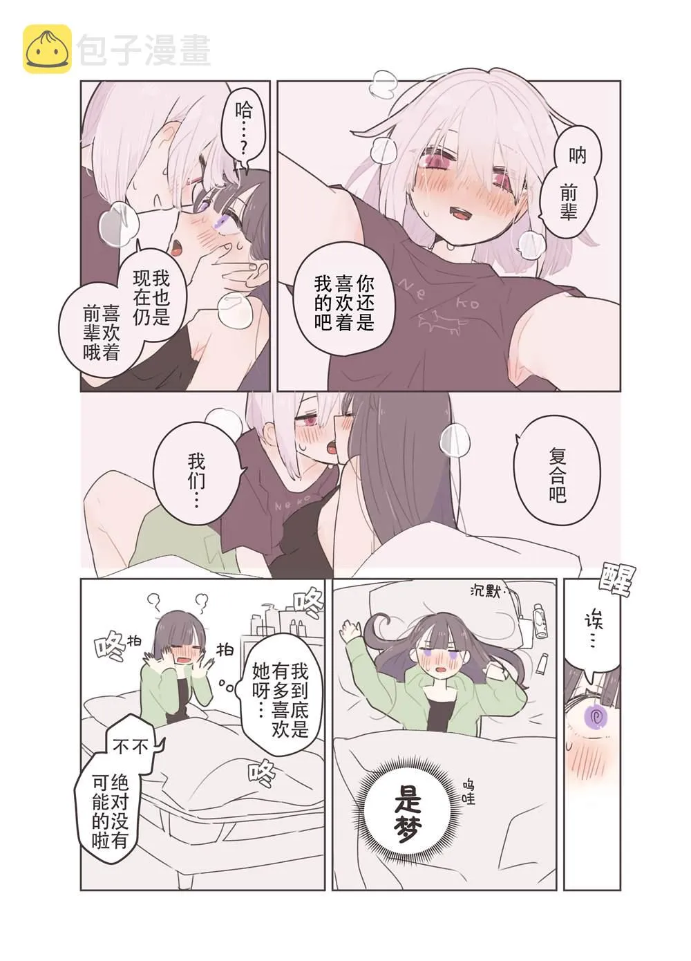 想被年下玩弄的百合漫画2.1 第1页