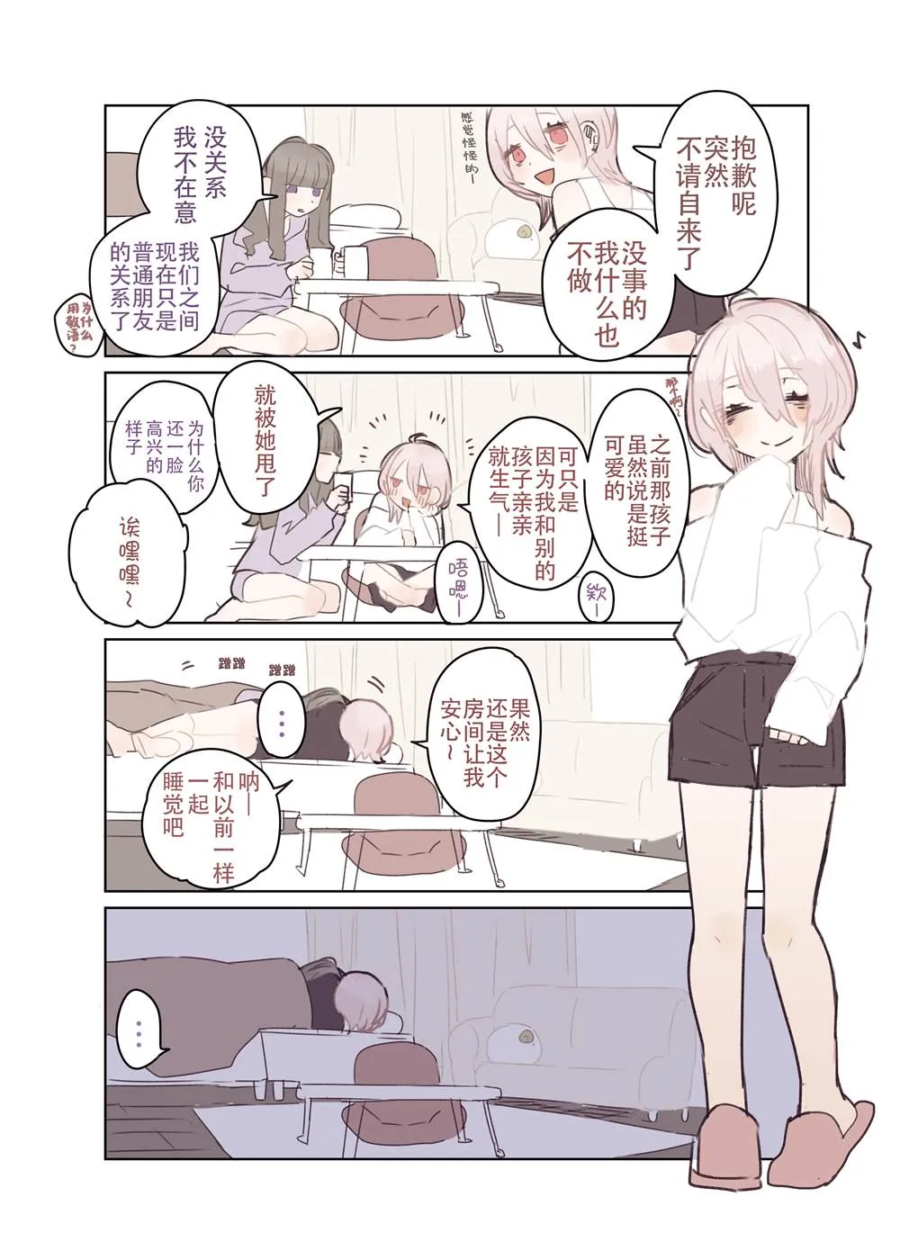 想被年下玩弄的百合漫画 第1页