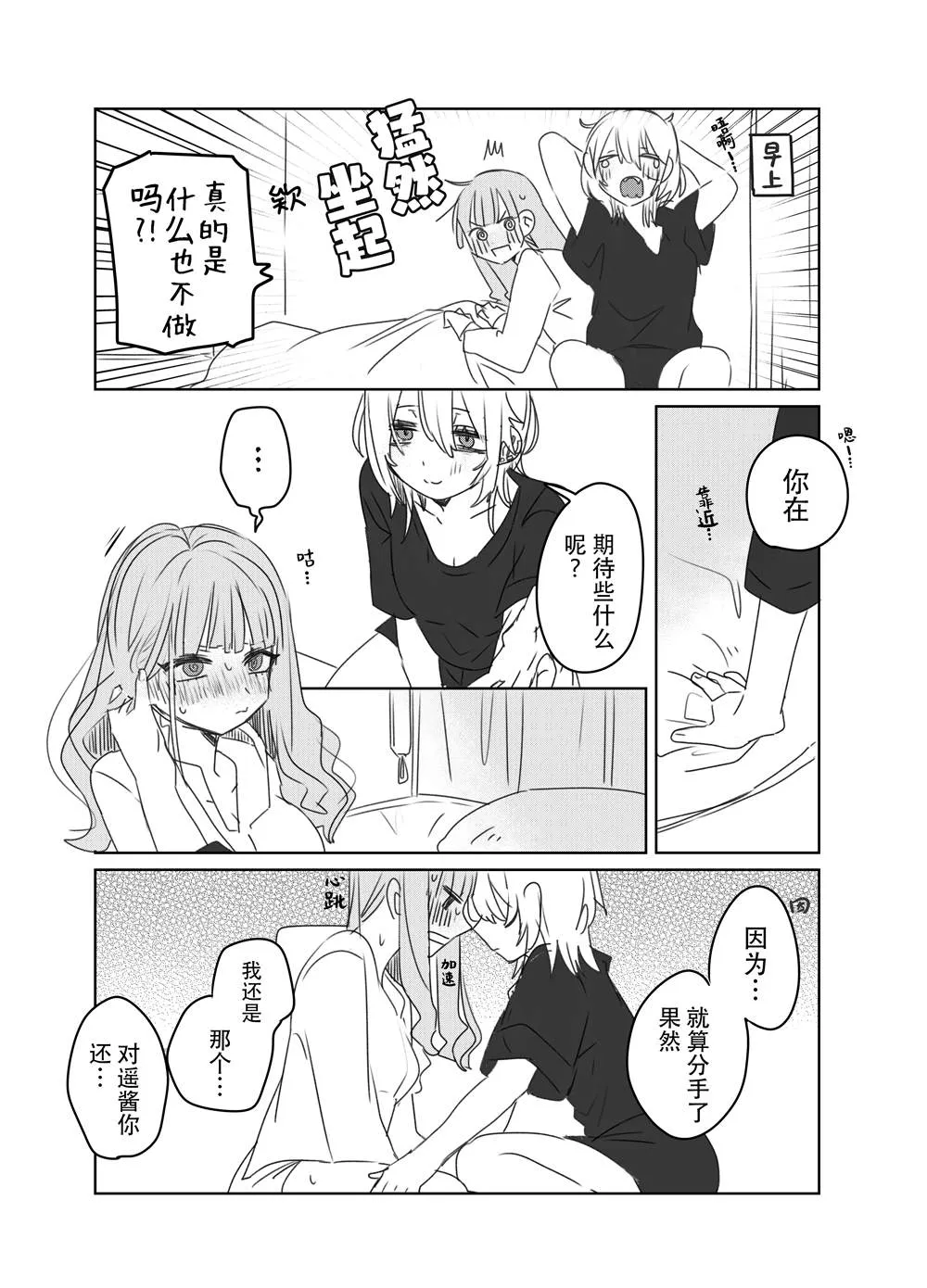 想被年下玩弄的百合漫画 第2页