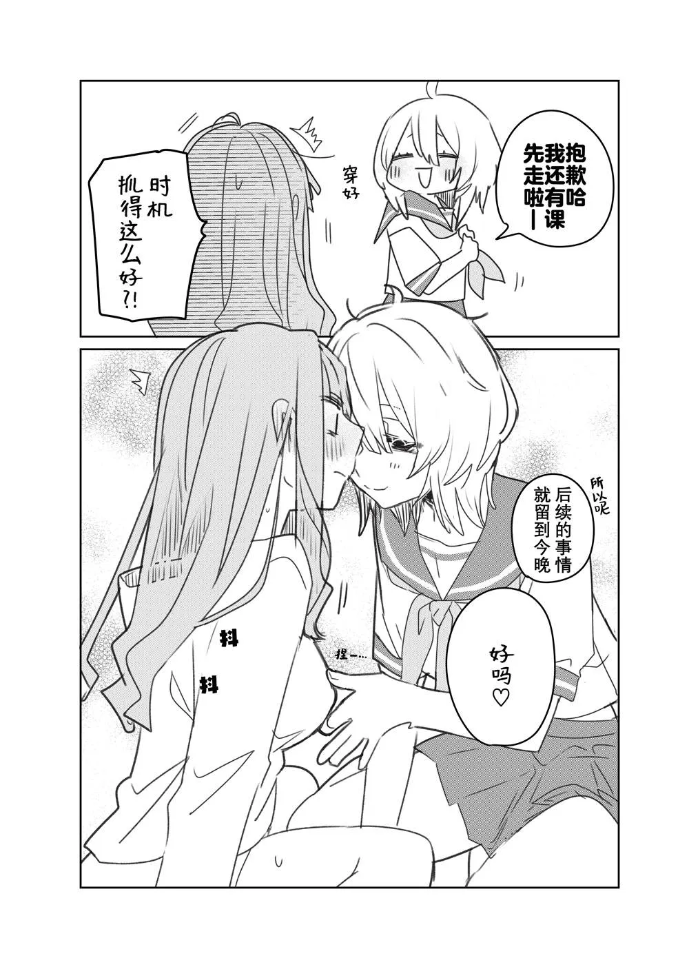 想被年下玩弄的百合漫画 第3页