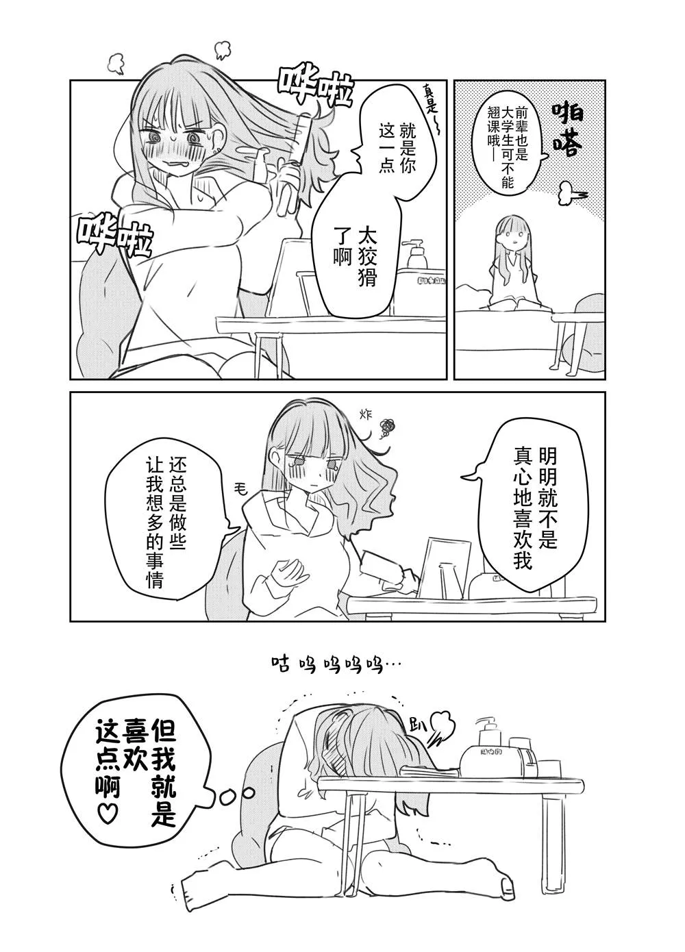 想被年下玩弄的百合漫画 第4页