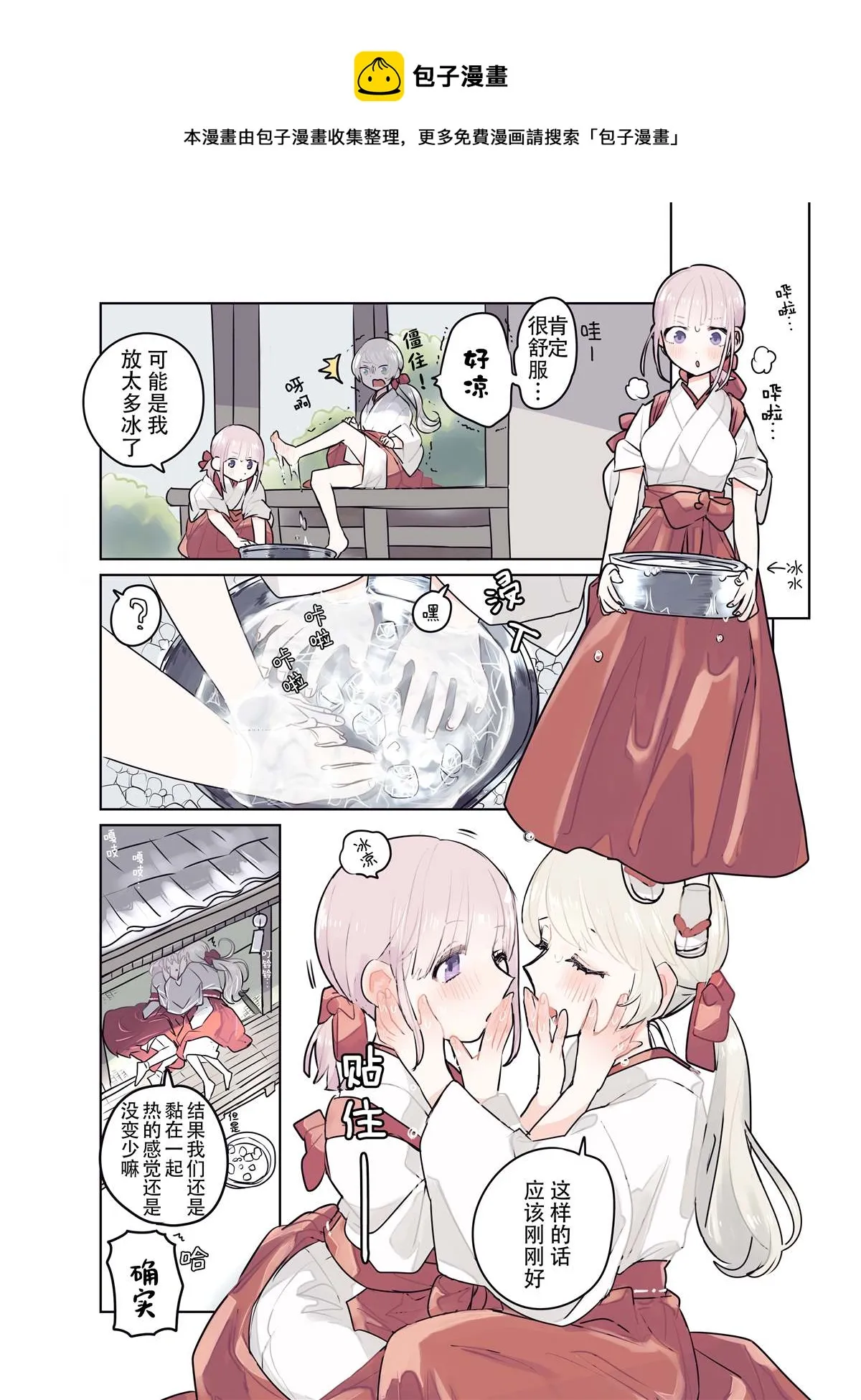 除了恩恩爱爱啥也没有的巫女百合 第1页