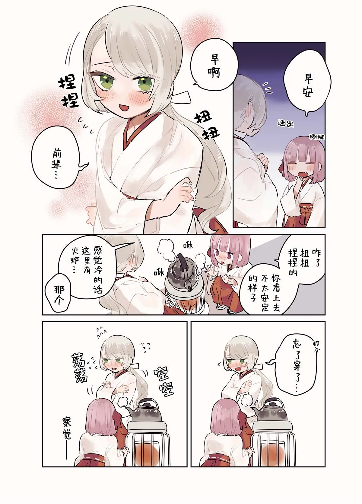除了恩恩爱爱啥也没有的巫女百合 第2页