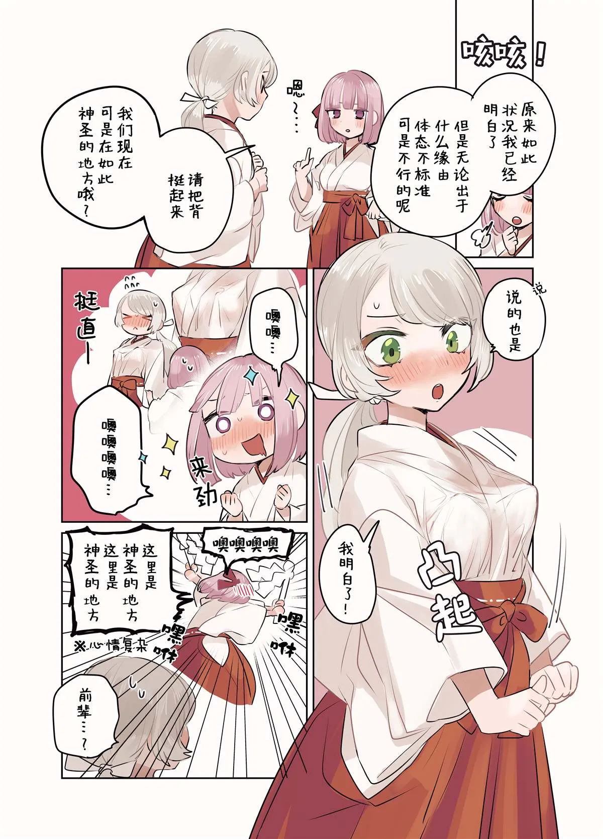 除了恩恩爱爱啥也没有的巫女百合 第3页