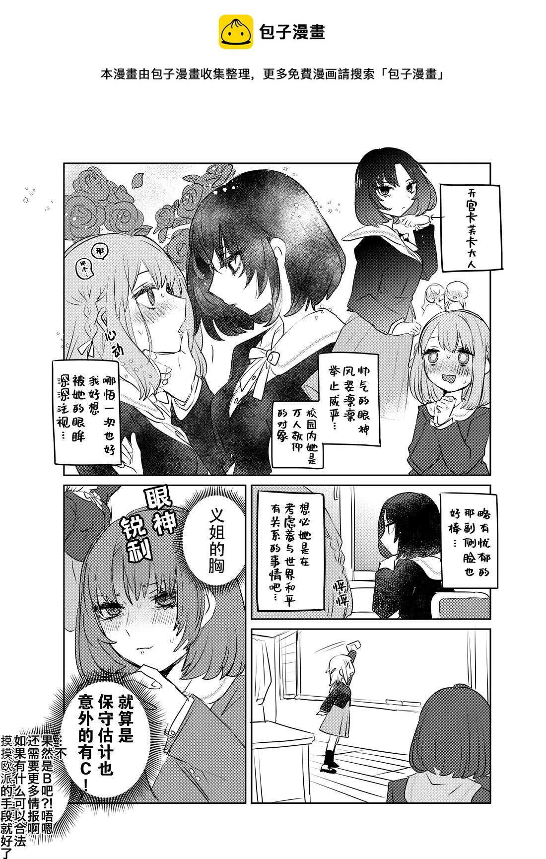 义理姐妹百合漫画03 第1页