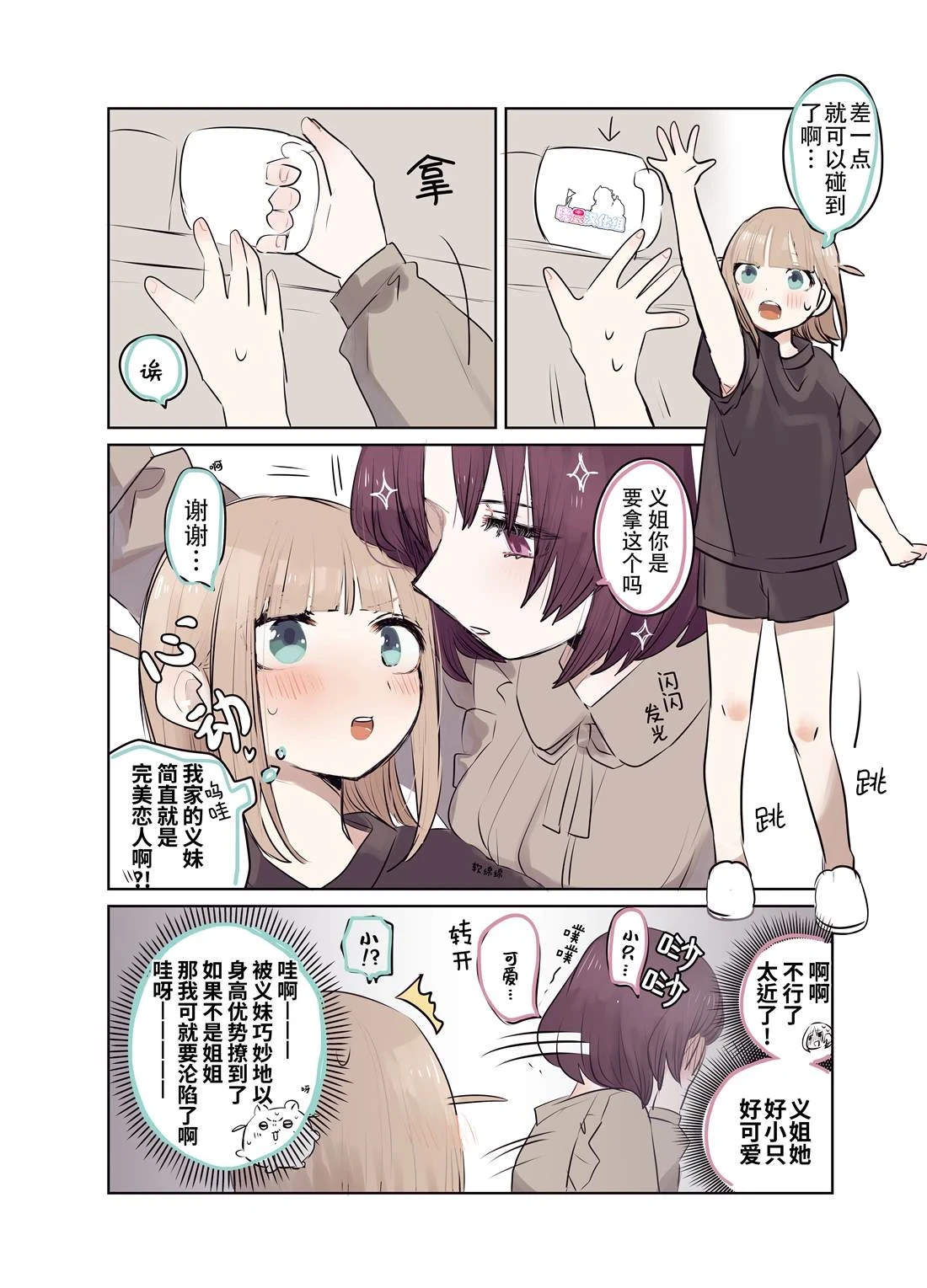 义理姐妹百合漫画03 第2页