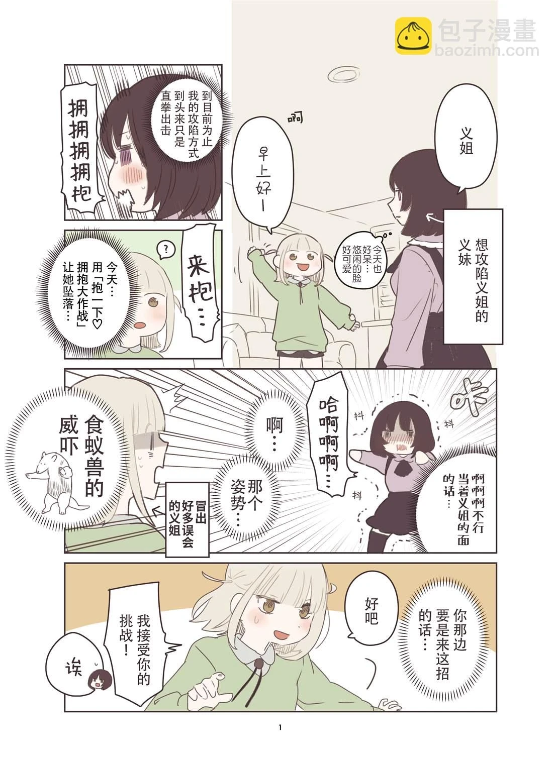 义理姐妹百合漫画03 第6页