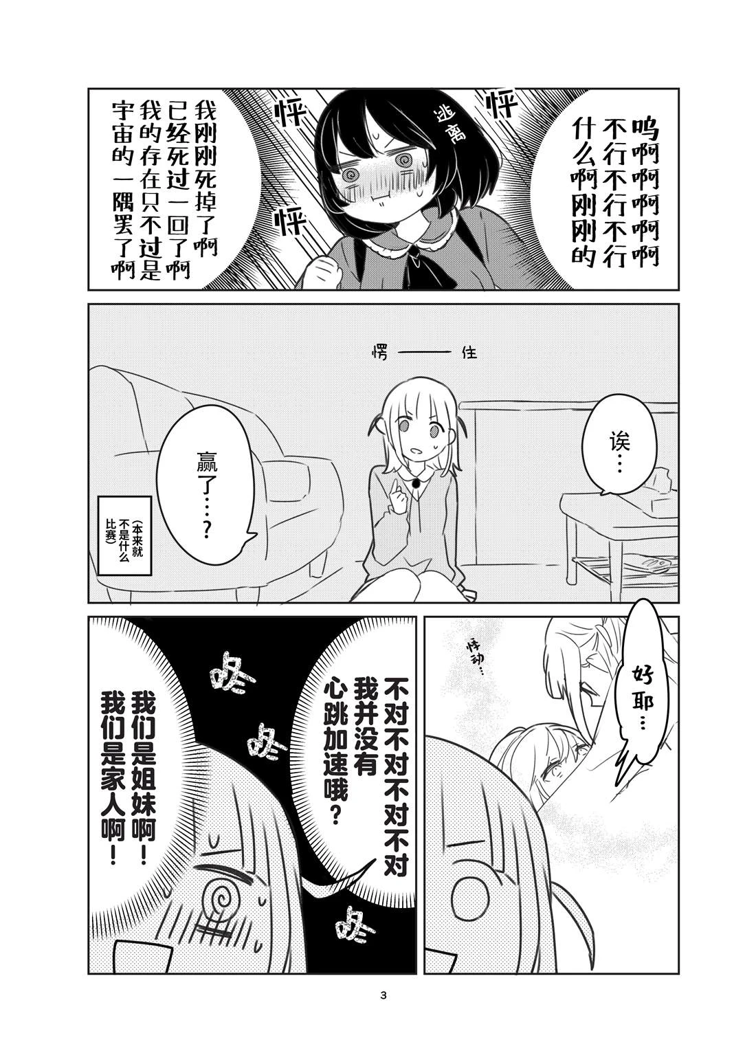 义理姐妹百合漫画03 第8页