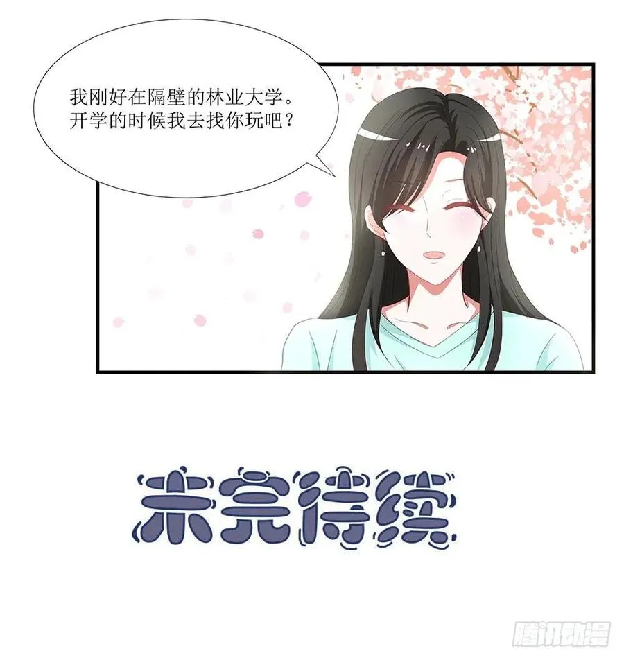 第041章：我跟你很熟吗？ 第21页