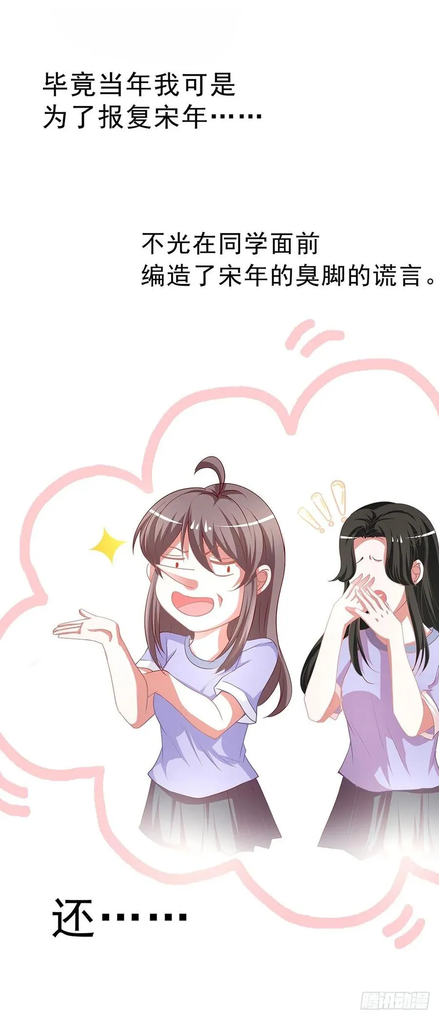 038：对不起，宋年 第17页