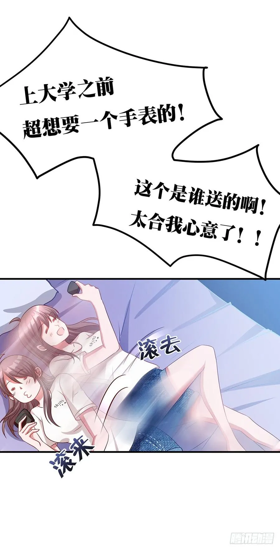第035话：这又是什么啊？ 第8页