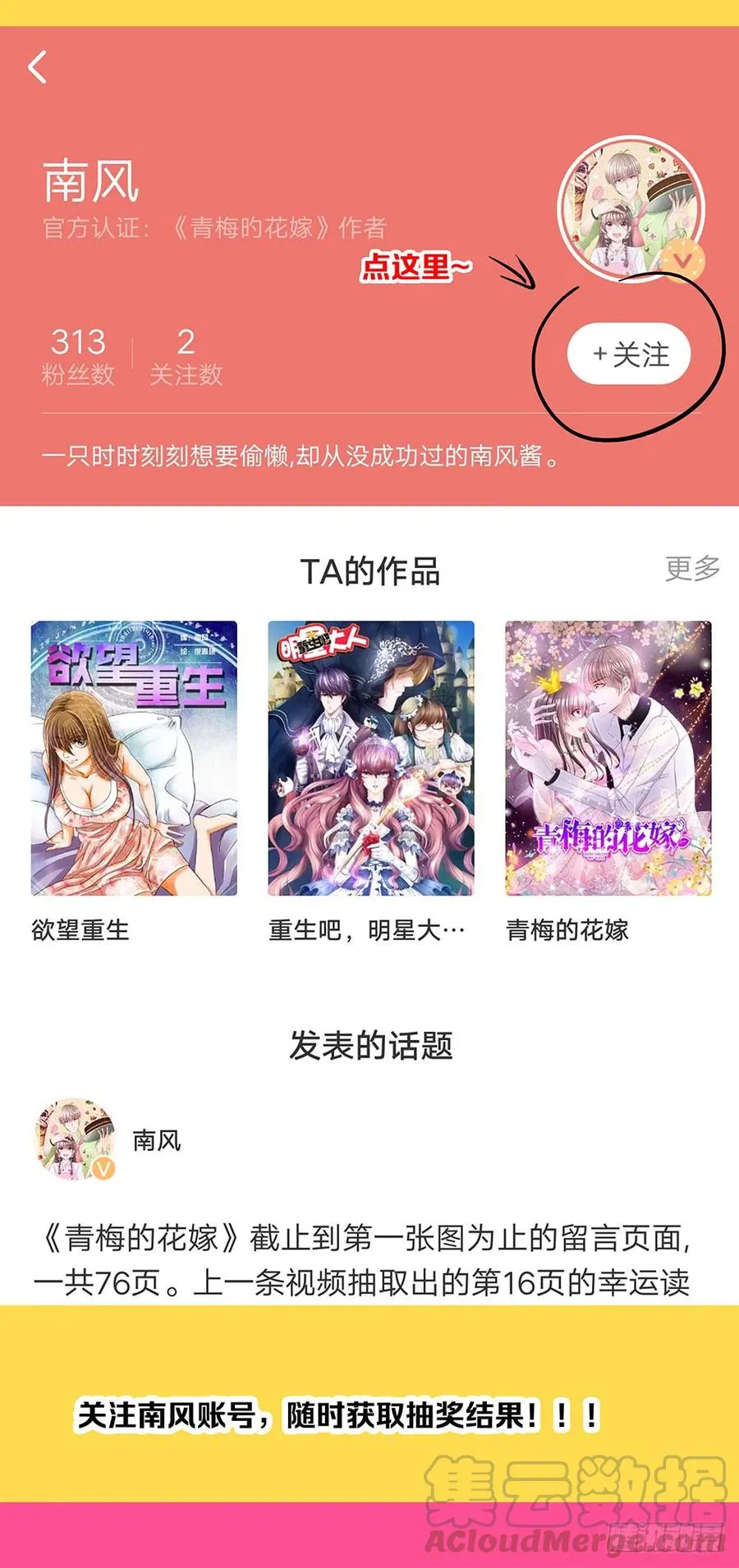 第033话：喝了假酒的唐宝 第28页