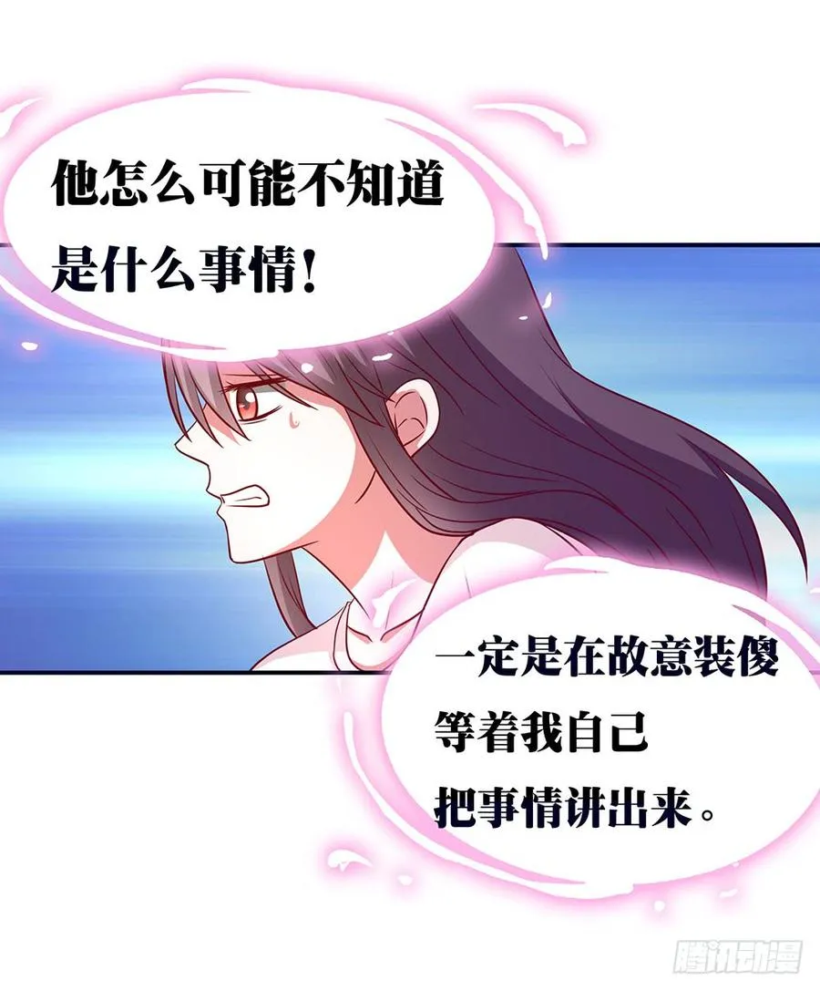 第031话：你你你怎么在这？ 第21页