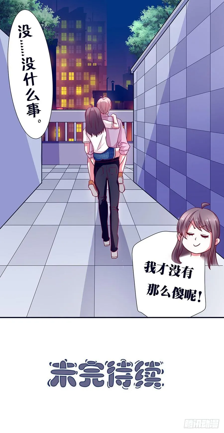 第031话：你你你怎么在这？ 第23页