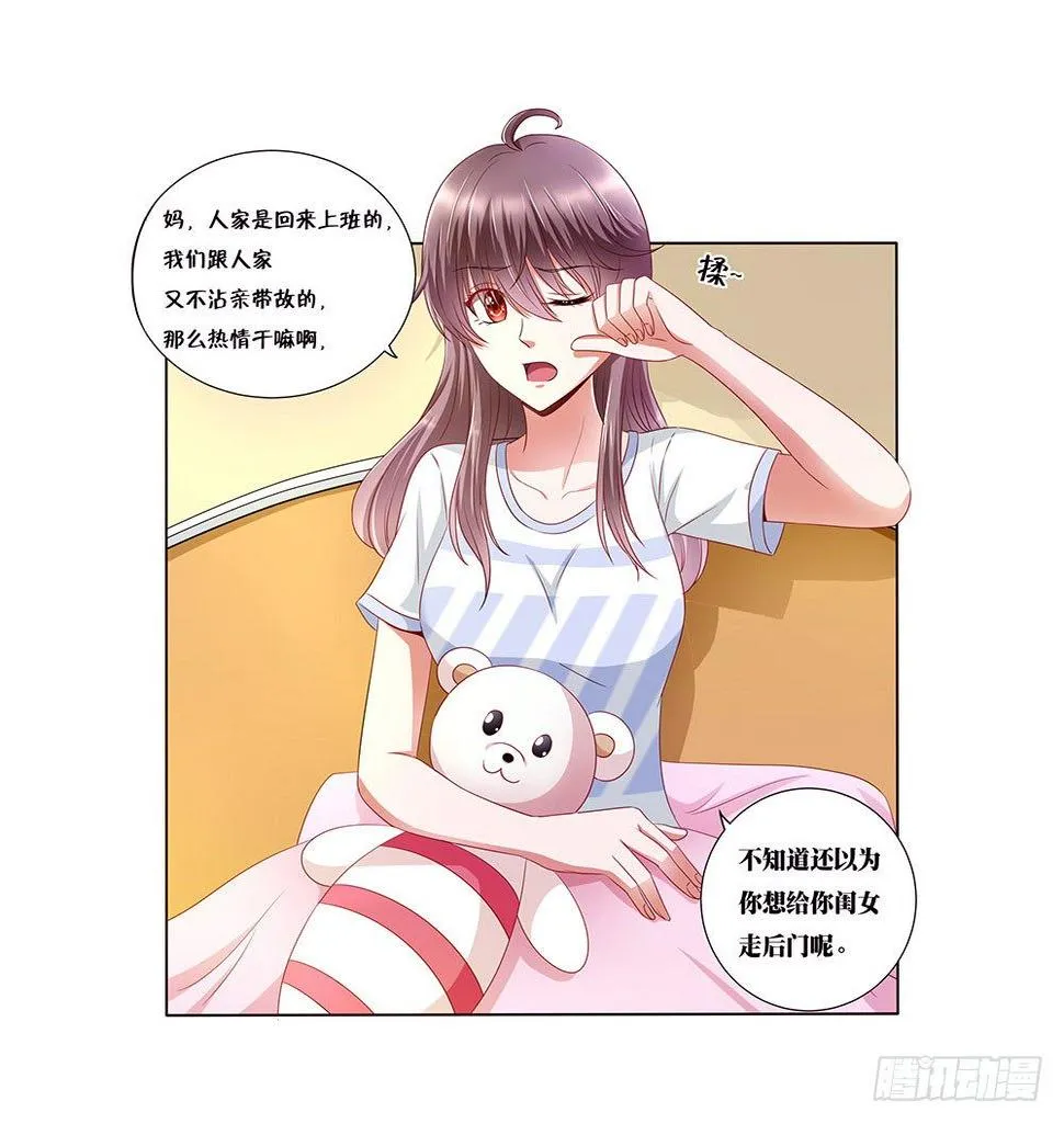 第001话：童年噩梦来袭 第11页