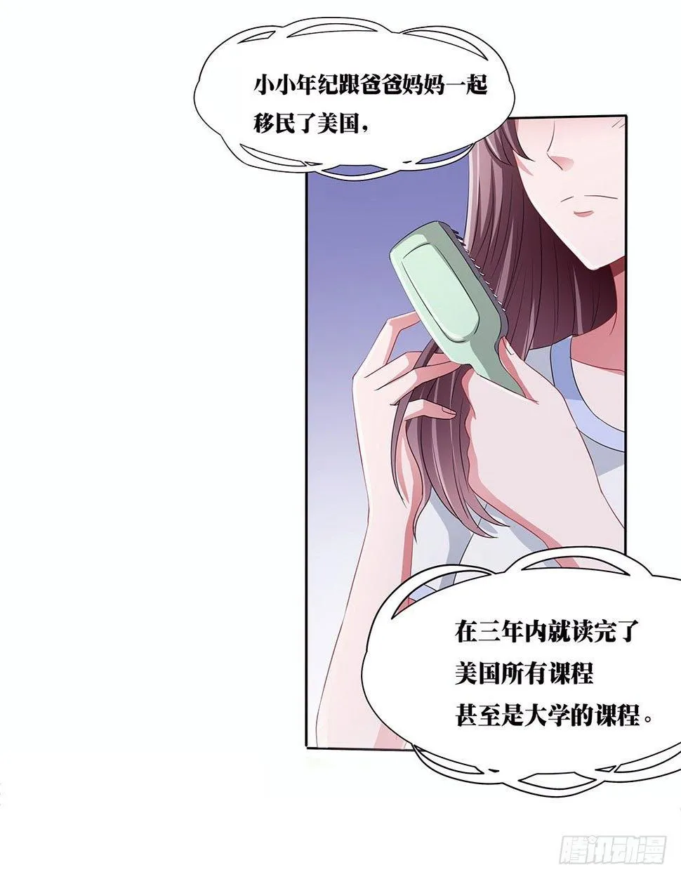 第001话：童年噩梦来袭 第17页