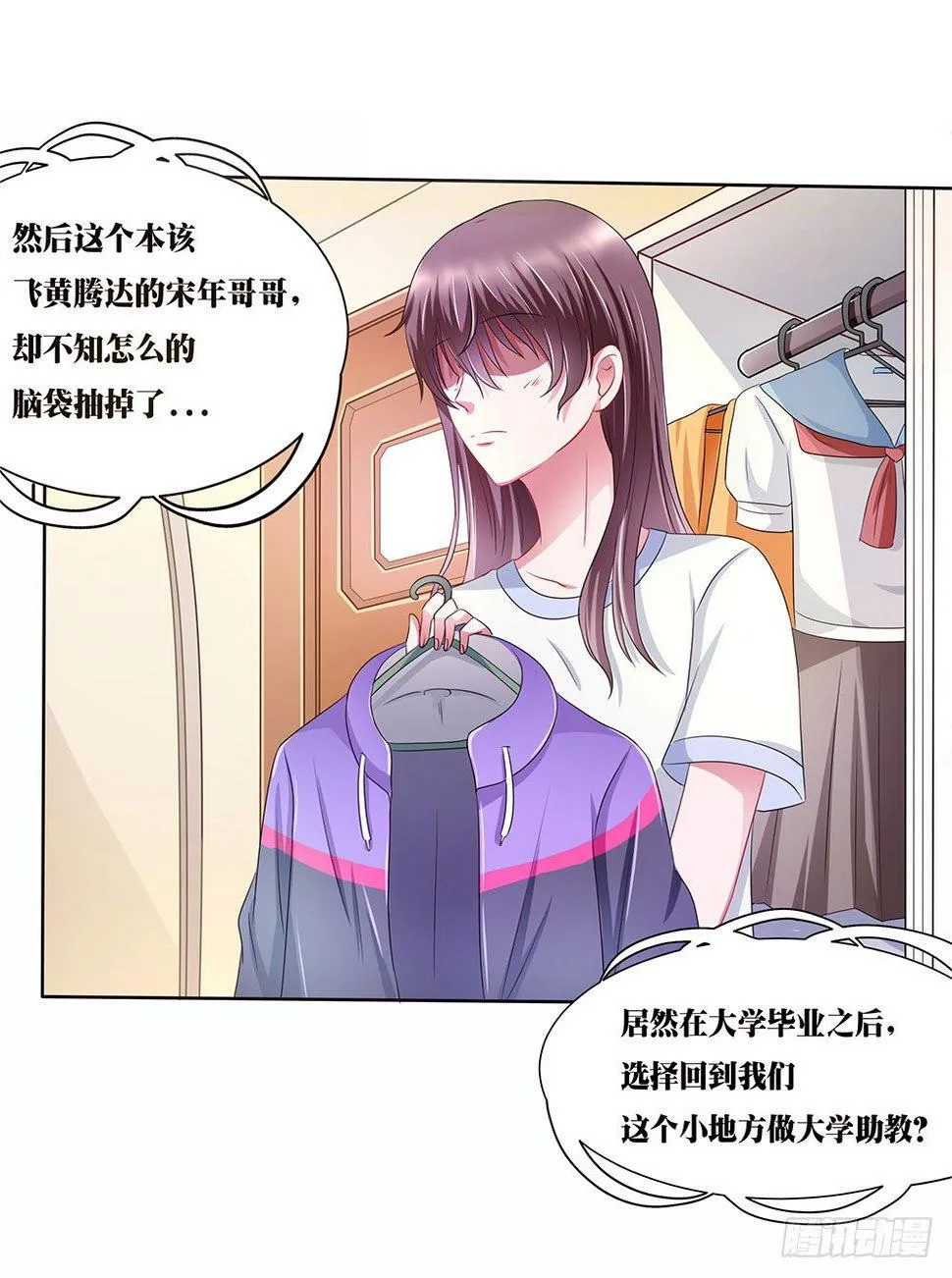 第001话：童年噩梦来袭 第18页