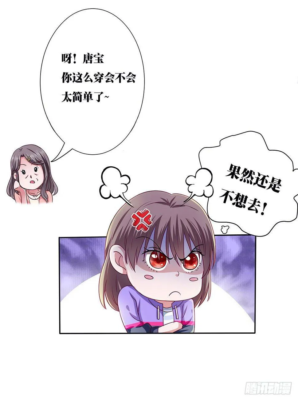 第001话：童年噩梦来袭 第24页