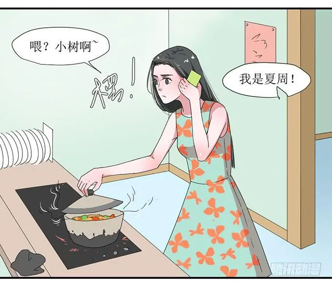 误会X机会 第4页