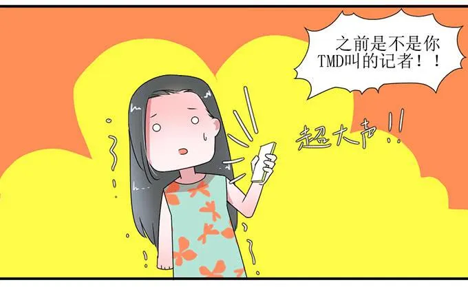 误会X机会 第6页
