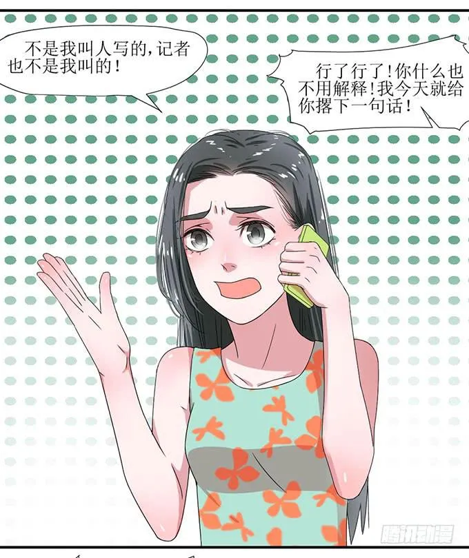 误会X机会 第9页