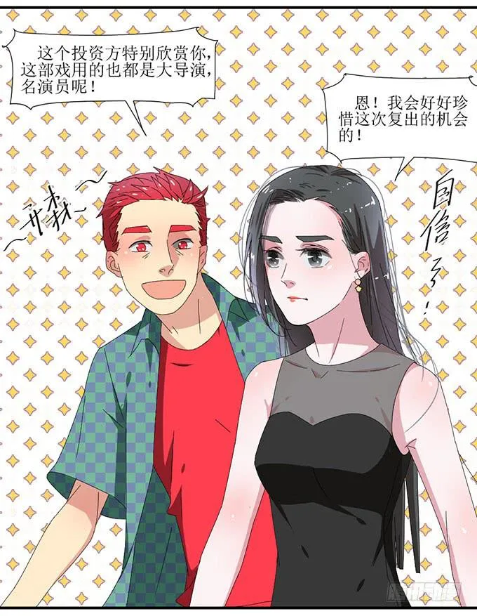 被误会的她？ 第8页