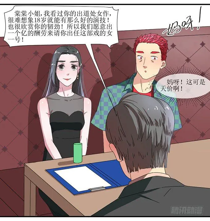 被误会的她？ 第10页