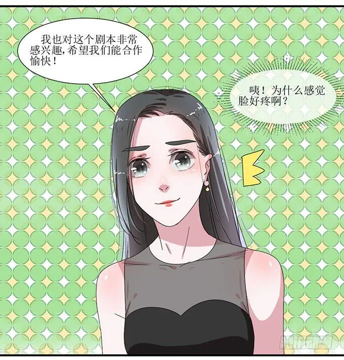 被误会的她？ 第11页