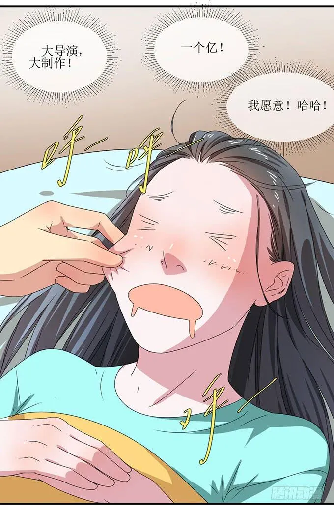 被误会的她？ 第12页