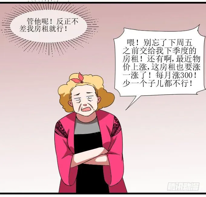 窘迫X转机 第32页