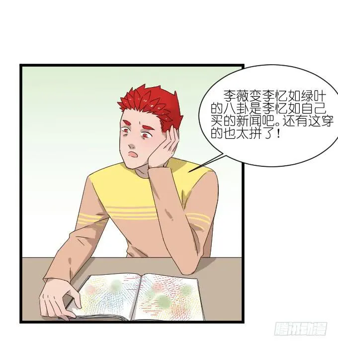 李薇登场 第4页