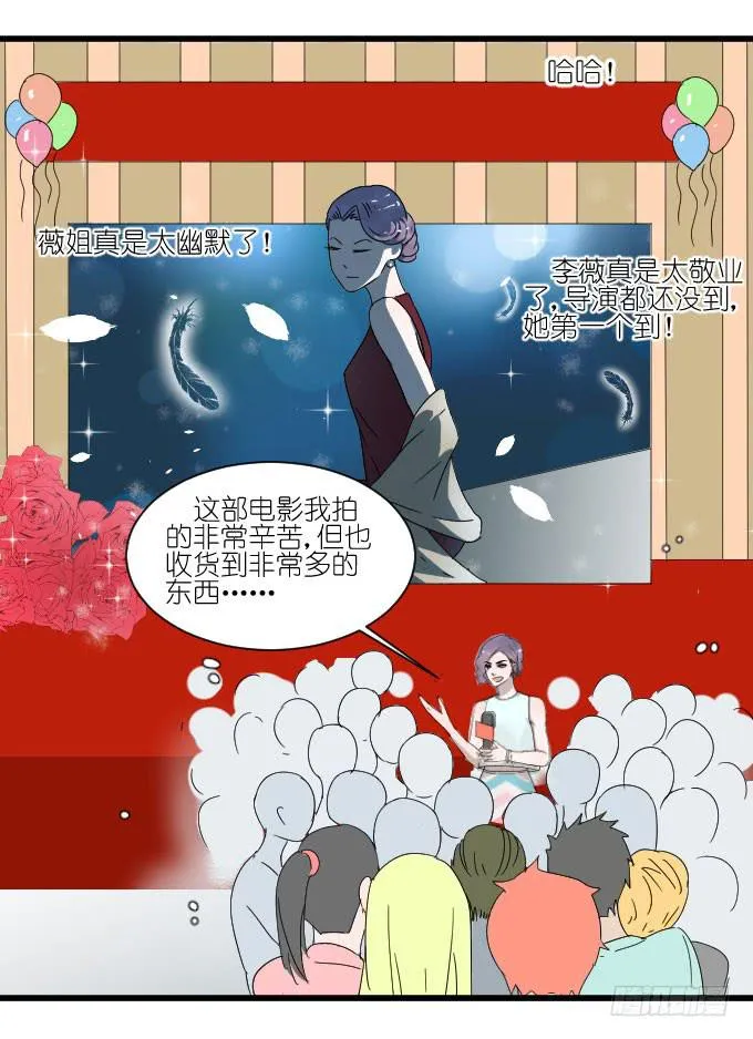 李薇登场 第17页