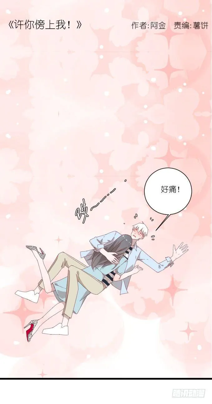 再动就把你扔下去！ 第1页