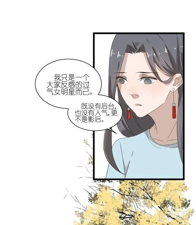 我只是一个过气的女明星而已。 第20页