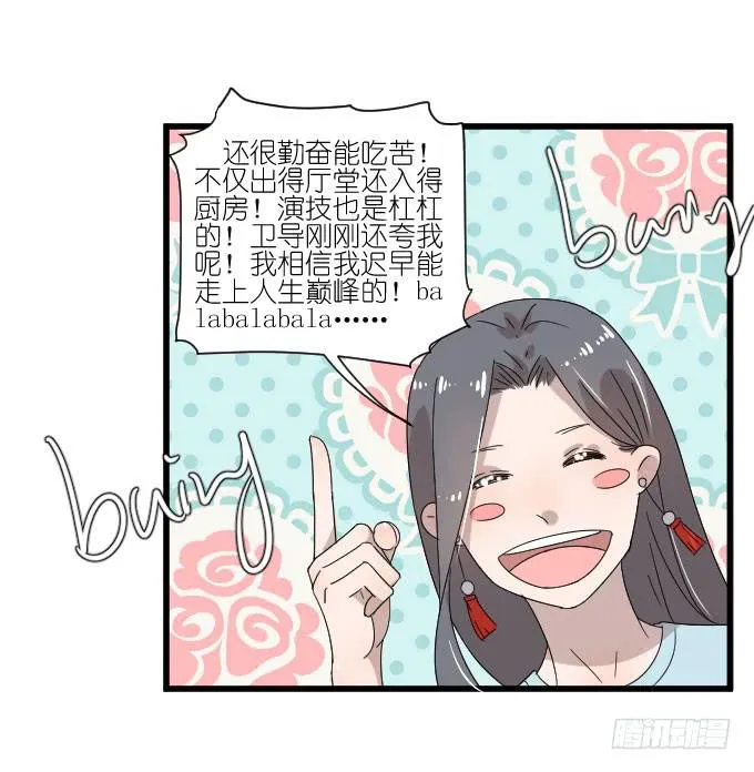 我只是一个过气的女明星而已。 第30页