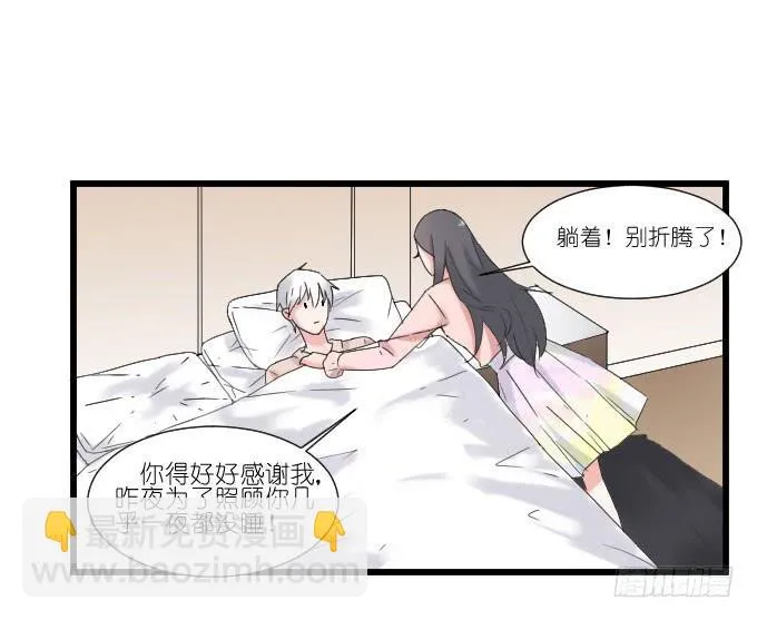 耍流氓的臭家伙！ 第22页