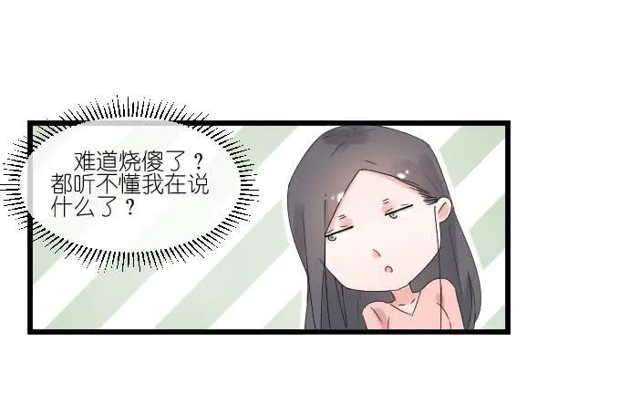 耍流氓的臭家伙！ 第28页