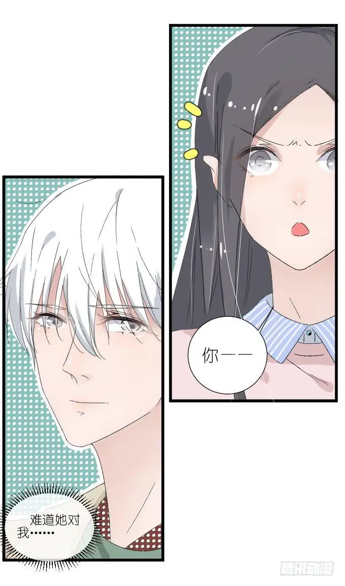为什么他突然这么…… 第21页