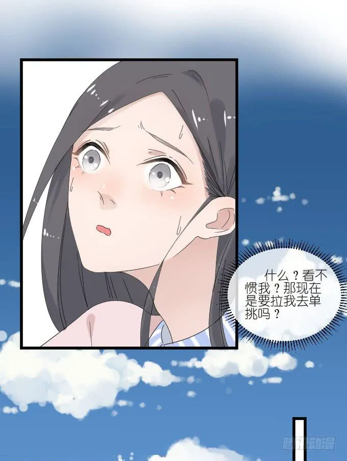 为什么他突然这么…… 第31页