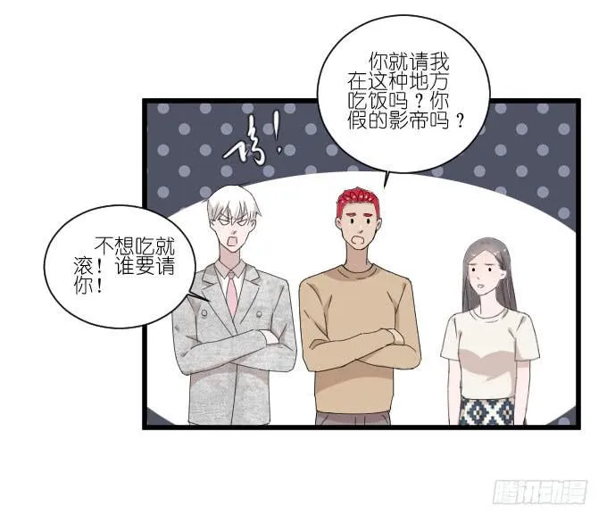 三个人的约会 第34页