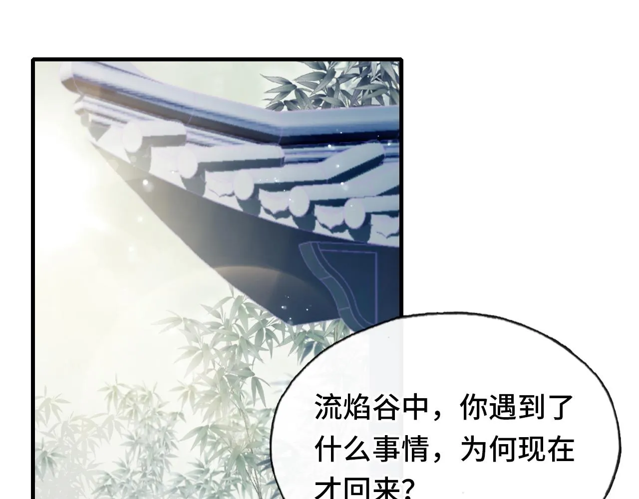 第22话 无法隐藏的真心 第5页