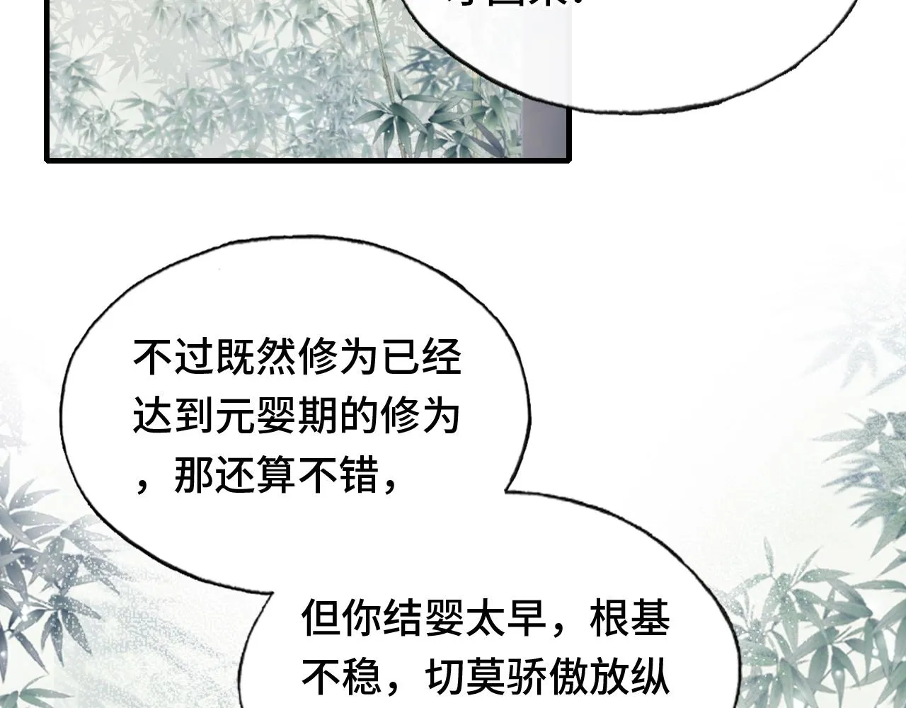第22话 无法隐藏的真心 第6页