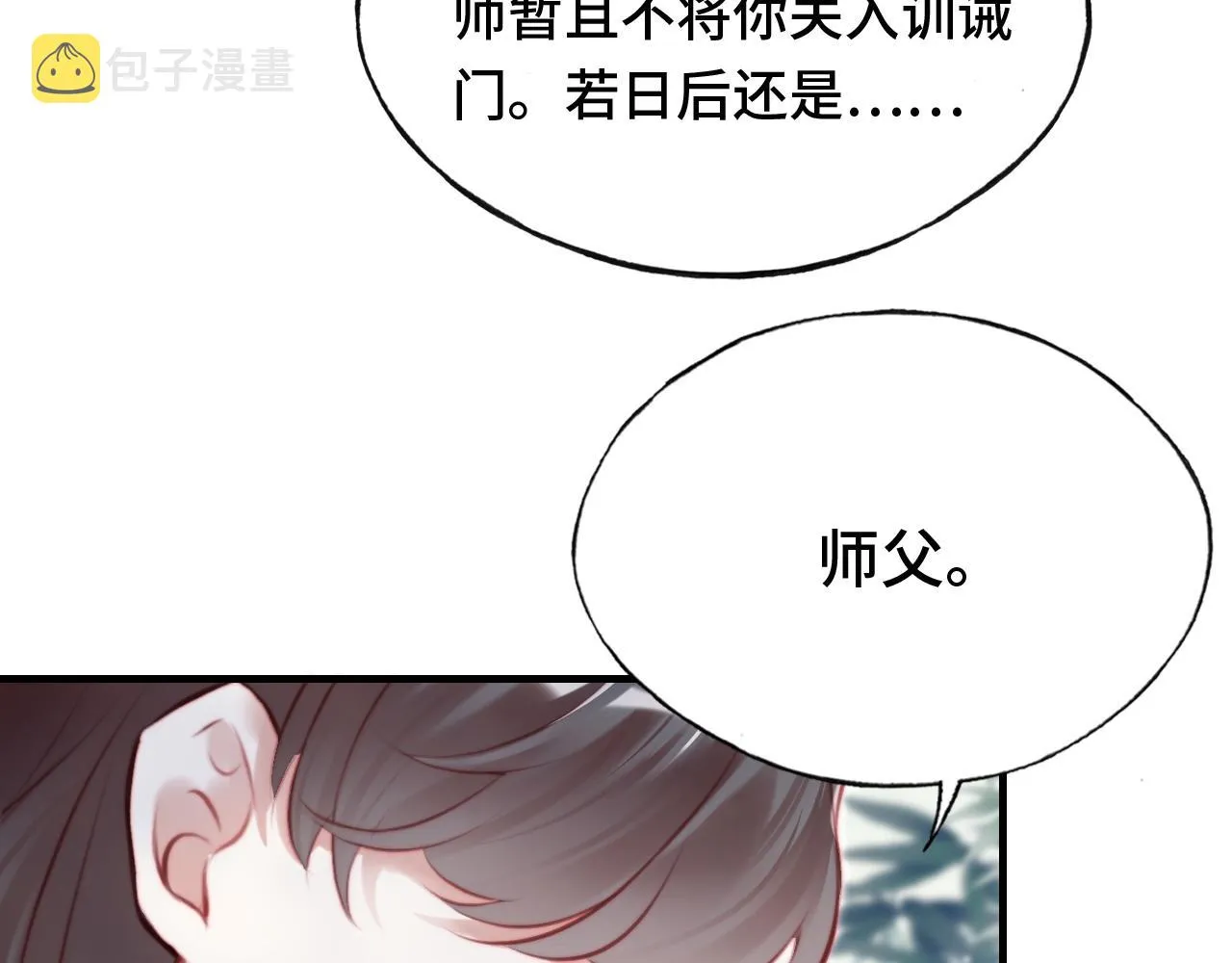 第22话 无法隐藏的真心 第14页